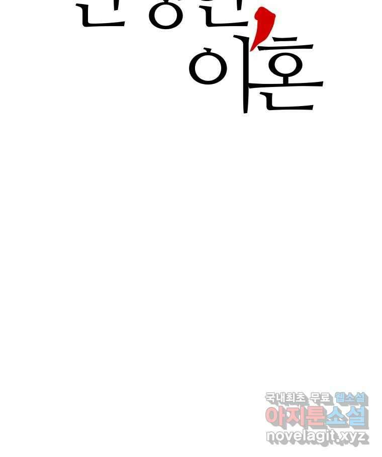 신성한, 이혼 외전 7화. 삶이 그대를 속일지라도 (7) 3