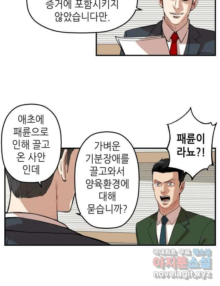 신성한, 이혼 외전 7화. 삶이 그대를 속일지라도 (7) 31