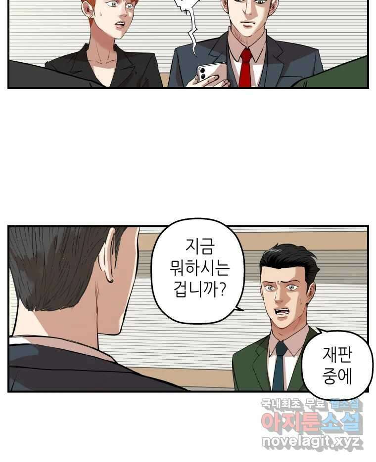 신성한, 이혼 외전 7화. 삶이 그대를 속일지라도 (7) 34