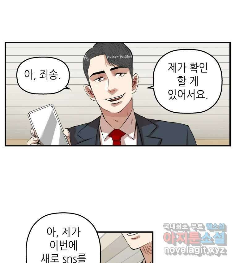 신성한, 이혼 외전 7화. 삶이 그대를 속일지라도 (7) 35