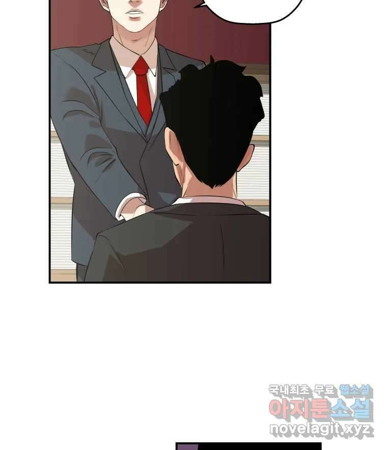 신성한, 이혼 외전 7화. 삶이 그대를 속일지라도 (7) 39