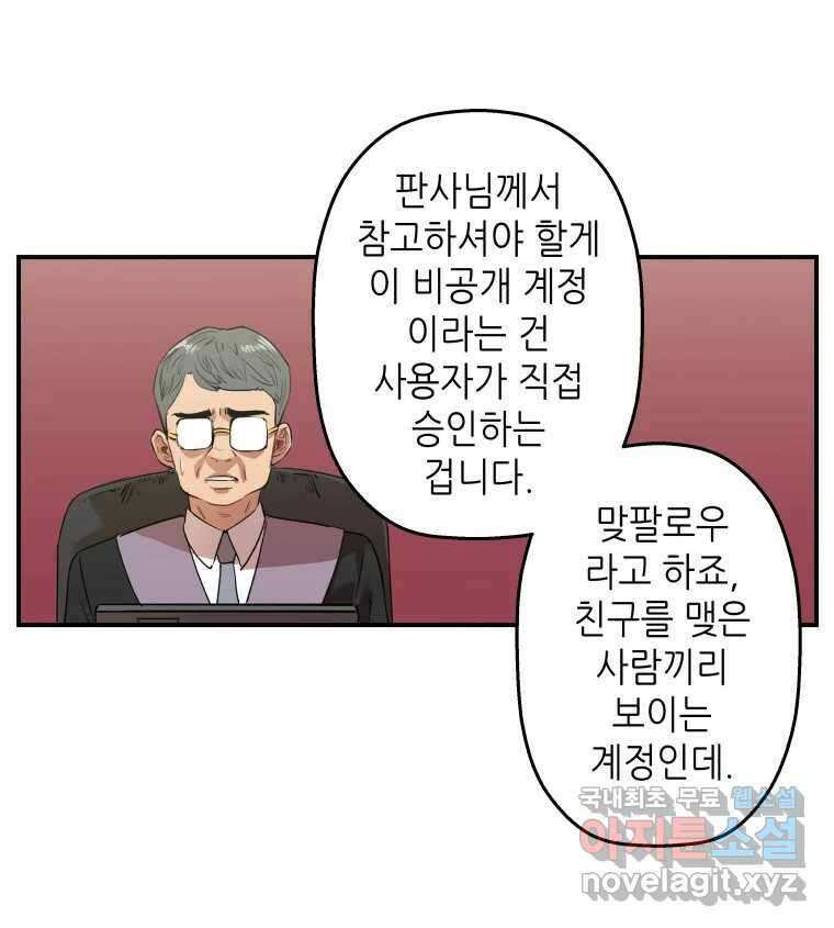 신성한, 이혼 외전 7화. 삶이 그대를 속일지라도 (7) 42