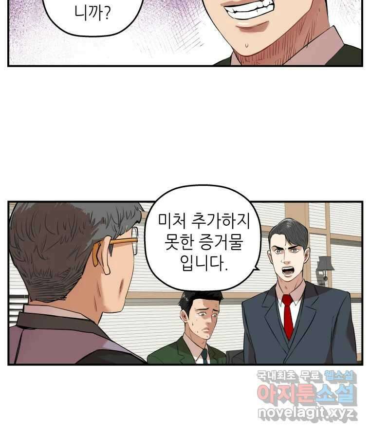 신성한, 이혼 외전 7화. 삶이 그대를 속일지라도 (7) 44