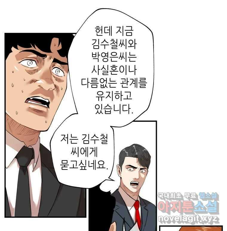 신성한, 이혼 외전 7화. 삶이 그대를 속일지라도 (7) 47