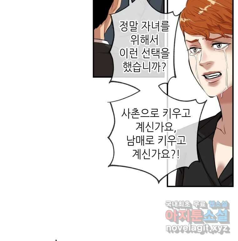신성한, 이혼 외전 7화. 삶이 그대를 속일지라도 (7) 48