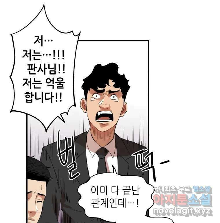 신성한, 이혼 외전 7화. 삶이 그대를 속일지라도 (7) 50
