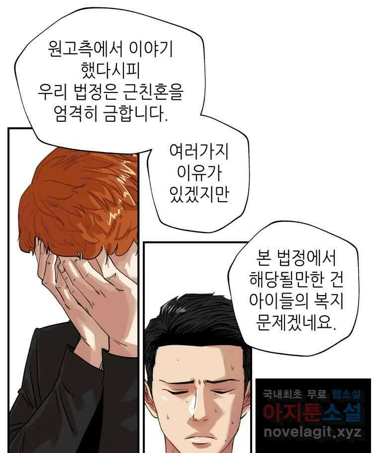신성한, 이혼 외전 7화. 삶이 그대를 속일지라도 (7) 56