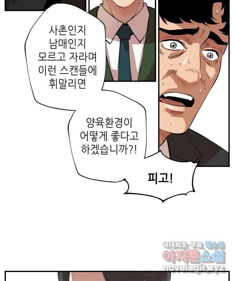 신성한, 이혼 외전 7화. 삶이 그대를 속일지라도 (7) 57