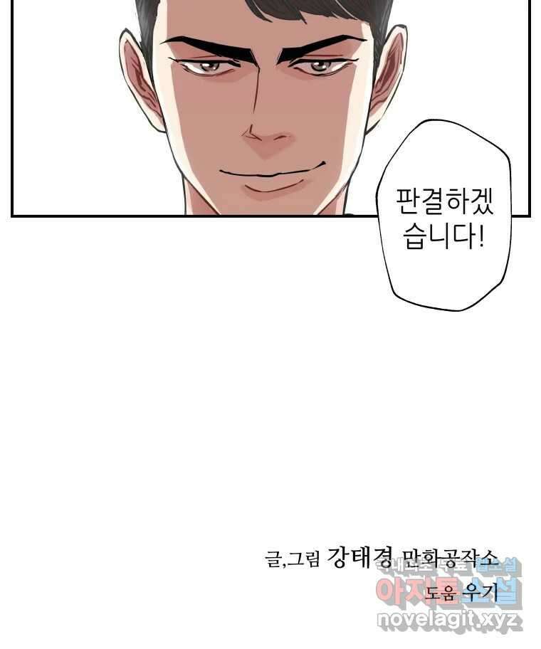 신성한, 이혼 외전 7화. 삶이 그대를 속일지라도 (7) 58