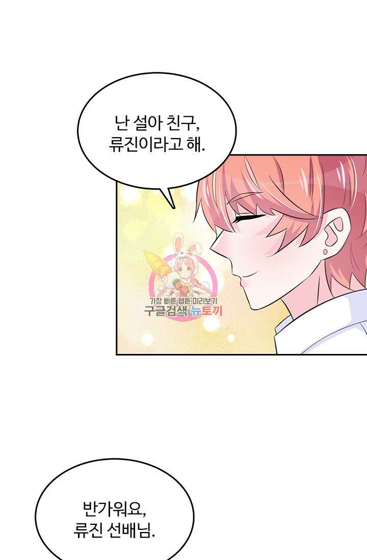 나 좀 빌려주세요 28화 1