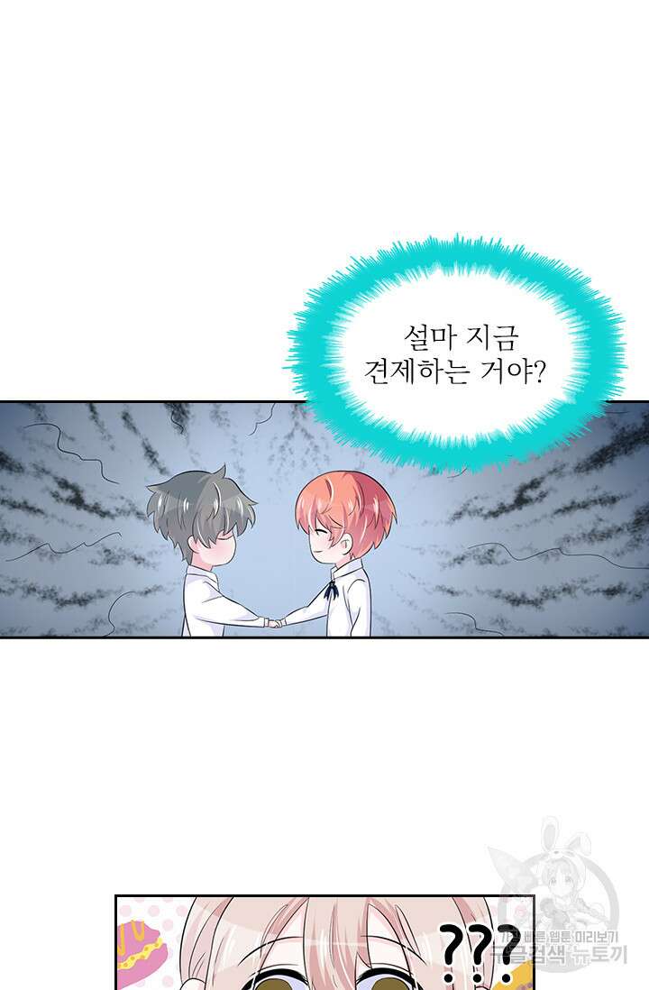 나 좀 빌려주세요 28화 7