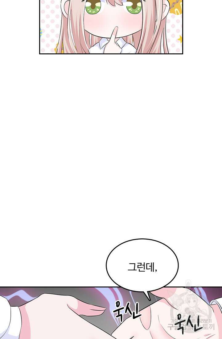 나 좀 빌려주세요 28화 8