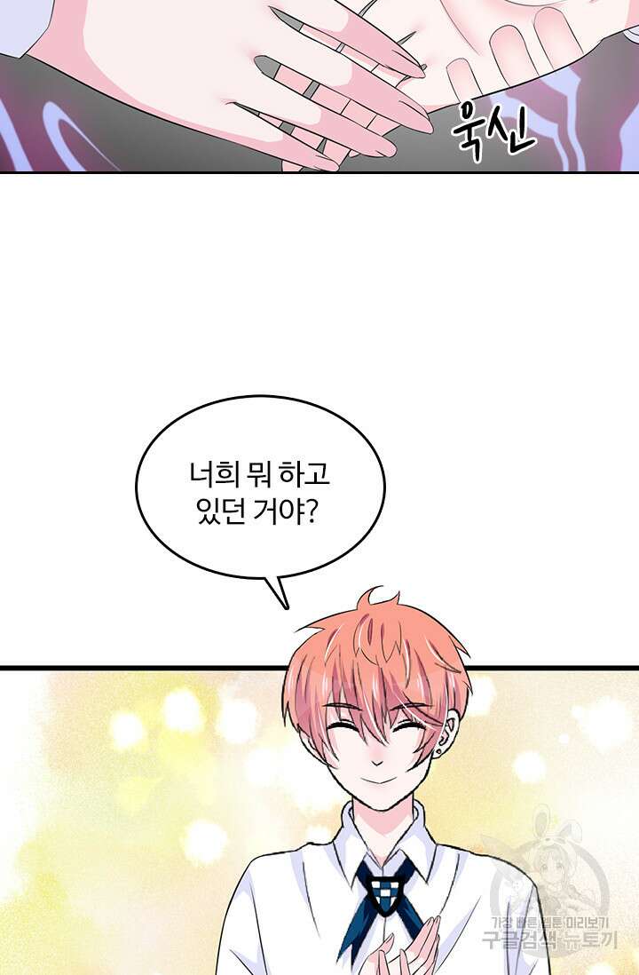 나 좀 빌려주세요 28화 9