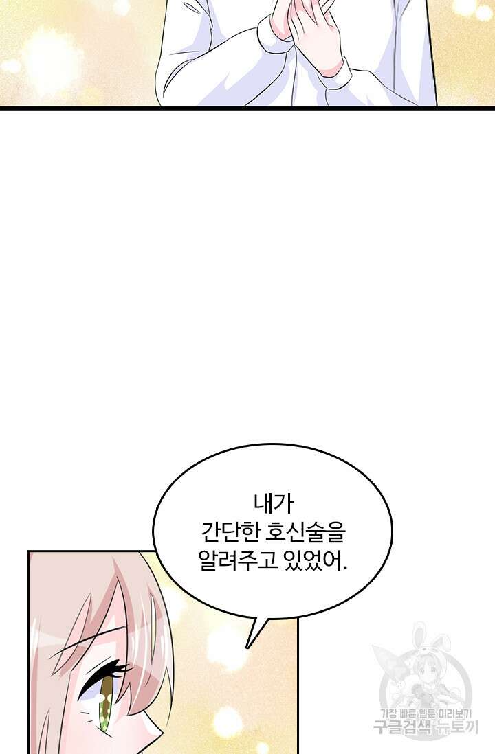 나 좀 빌려주세요 28화 10