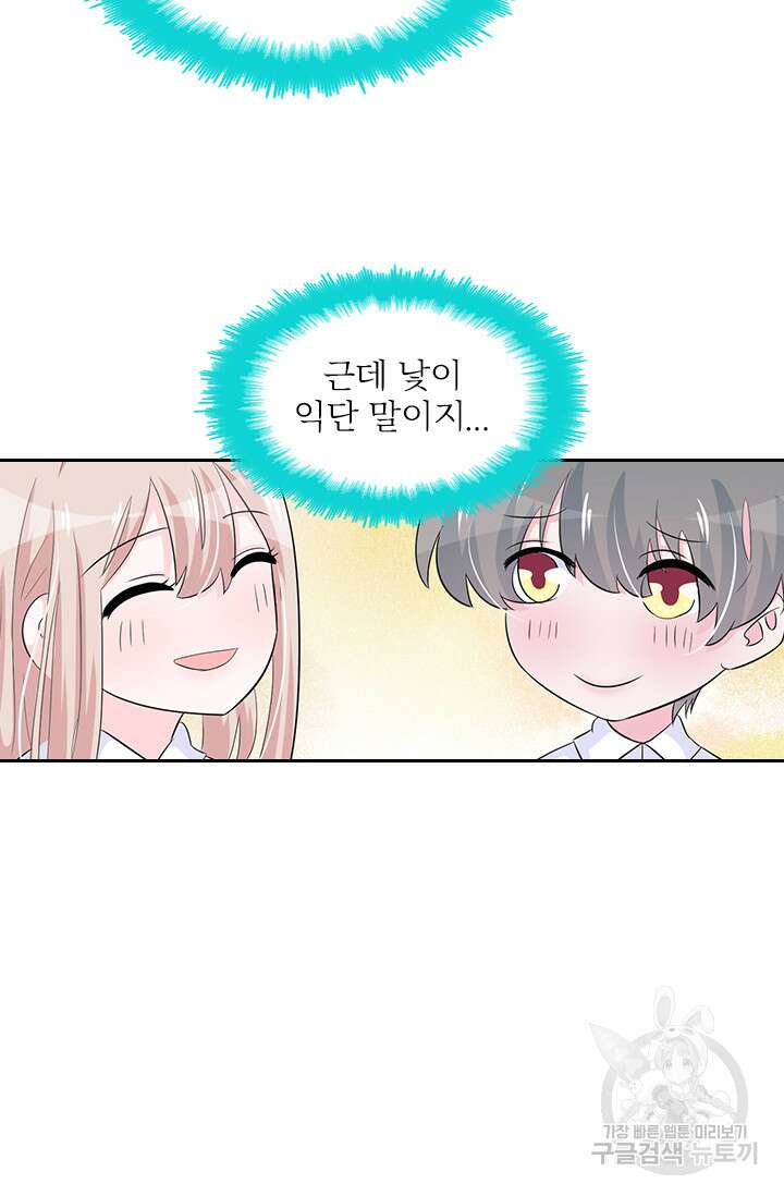 나 좀 빌려주세요 28화 13