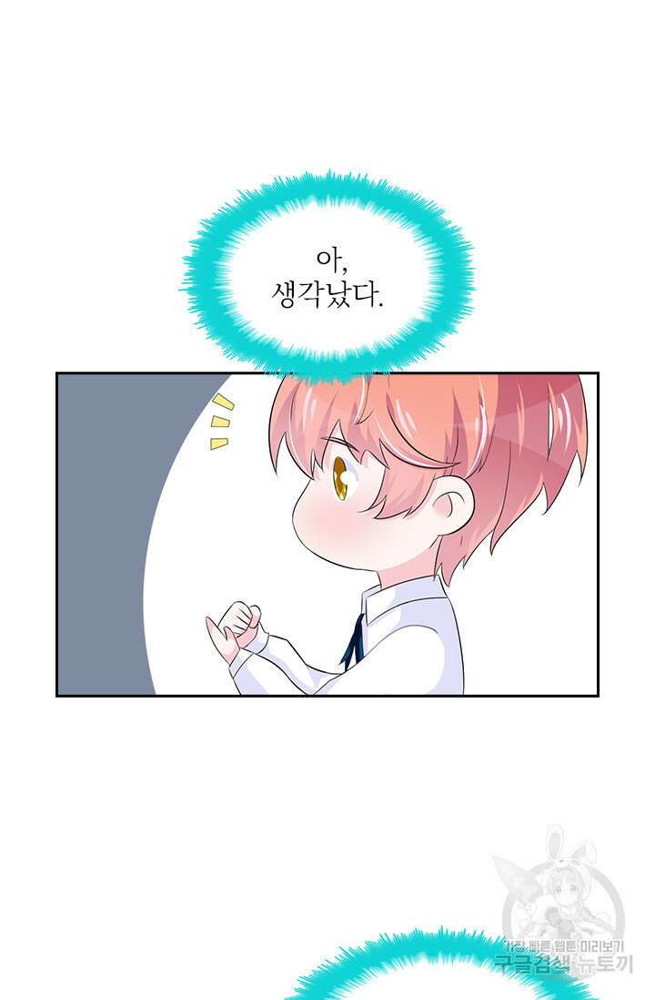 나 좀 빌려주세요 28화 14