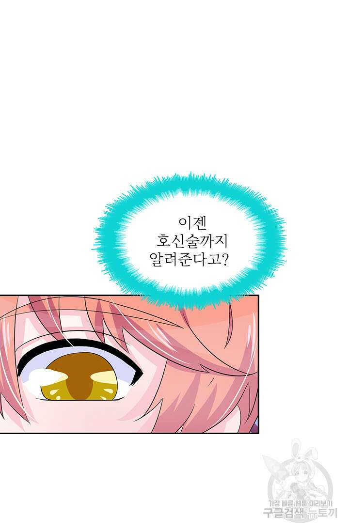 나 좀 빌려주세요 28화 16