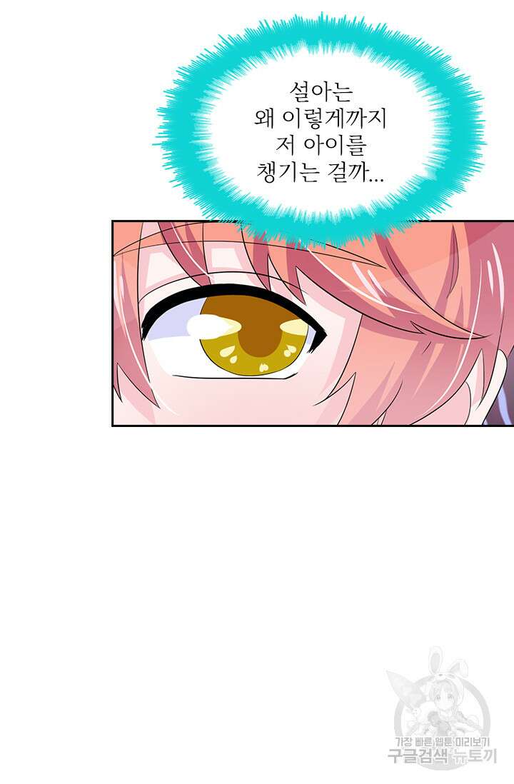 나 좀 빌려주세요 28화 17