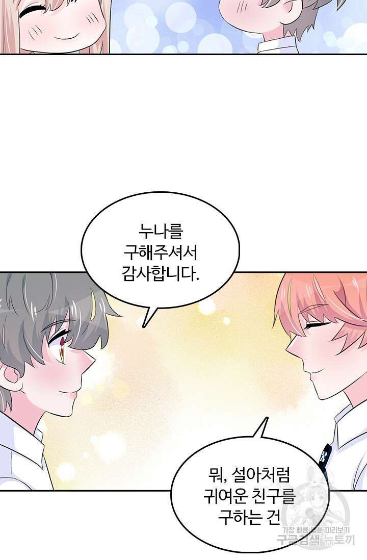 나 좀 빌려주세요 28화 22