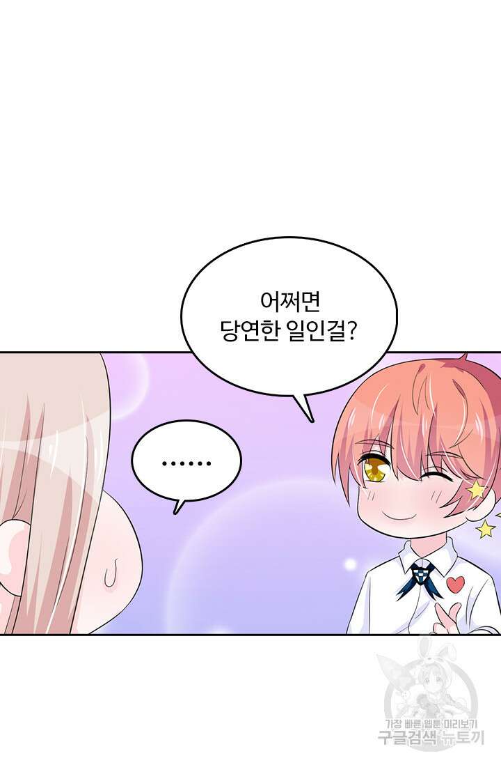 나 좀 빌려주세요 28화 23