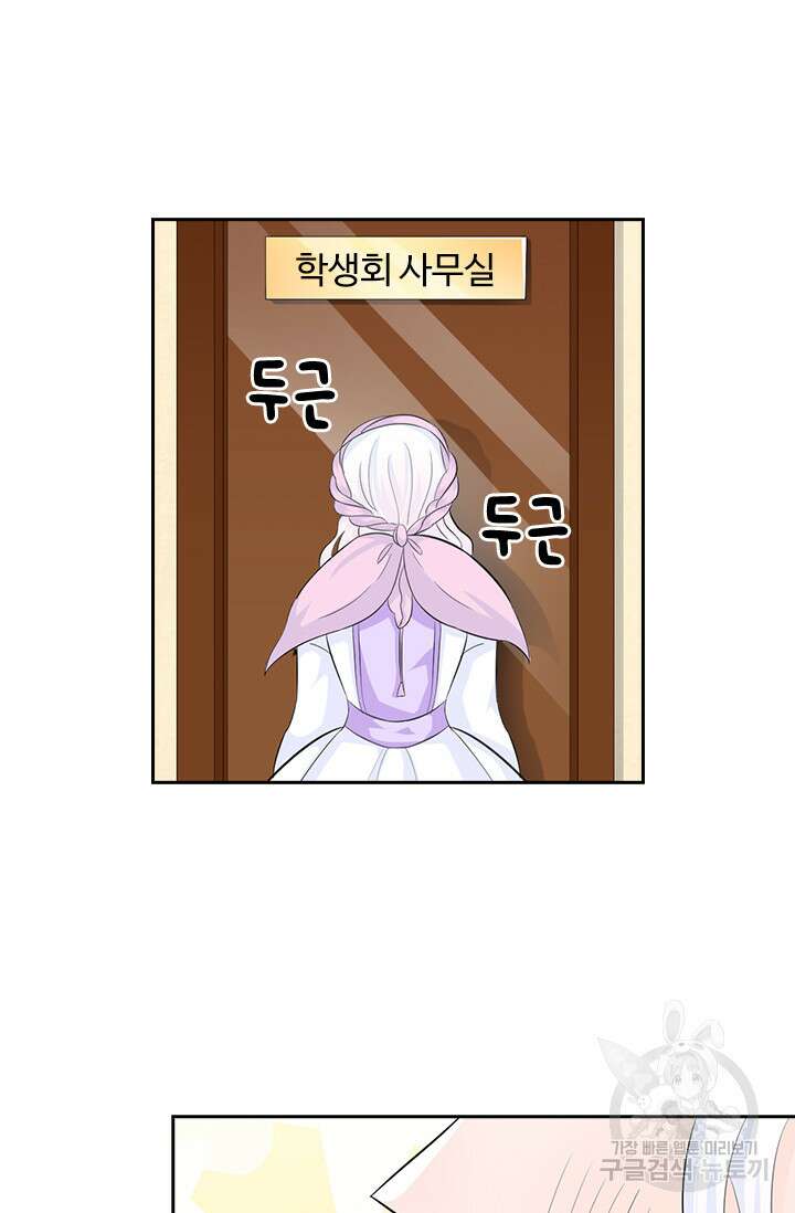 나 좀 빌려주세요 28화 31
