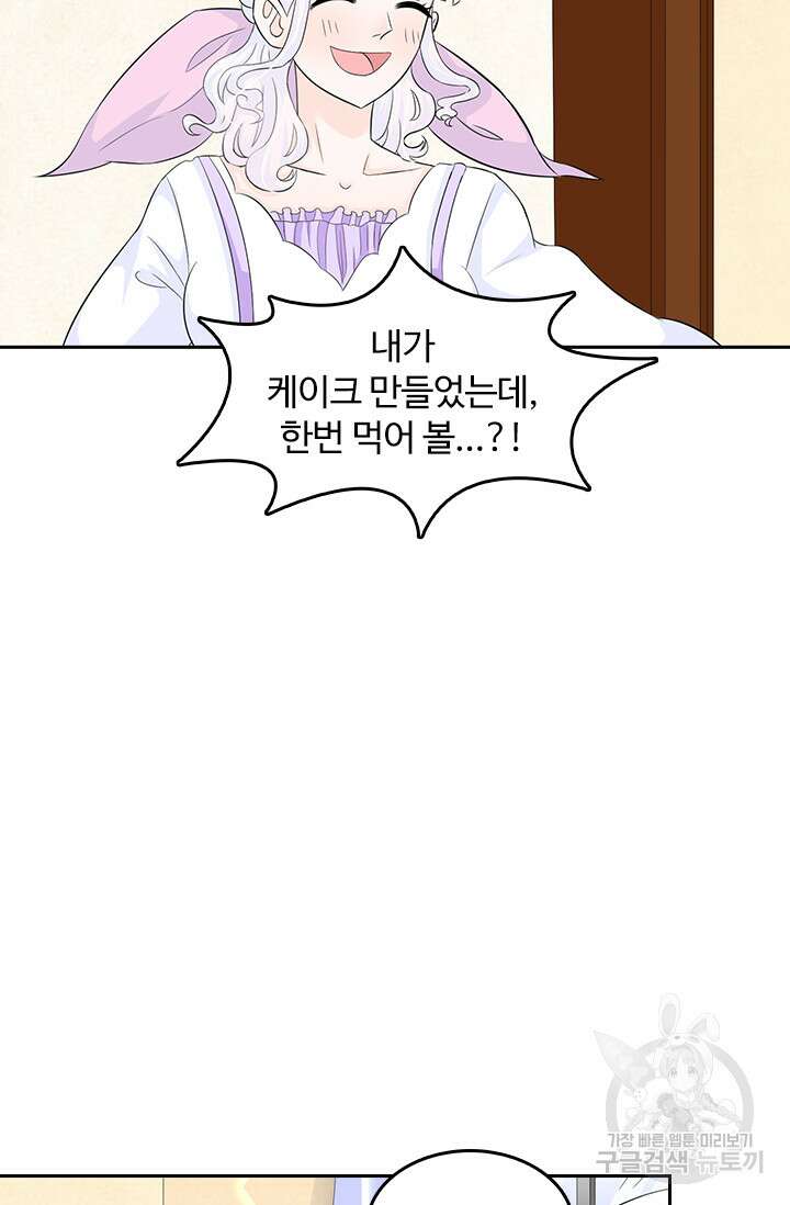 나 좀 빌려주세요 28화 33