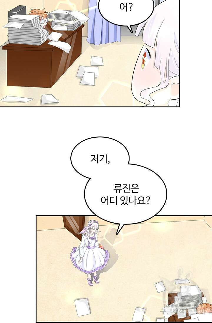 나 좀 빌려주세요 28화 34