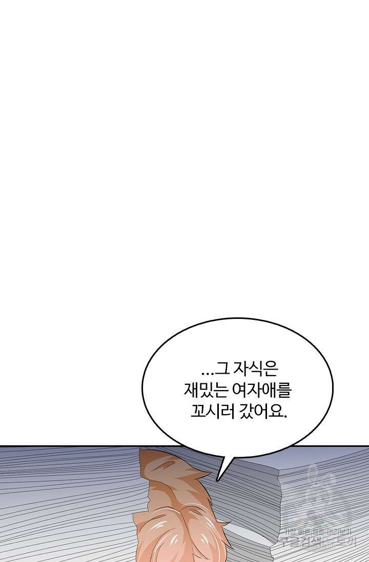 나 좀 빌려주세요 28화 35