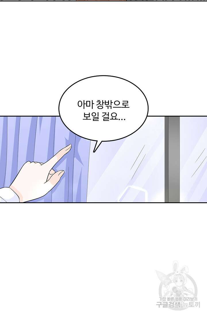 나 좀 빌려주세요 28화 36