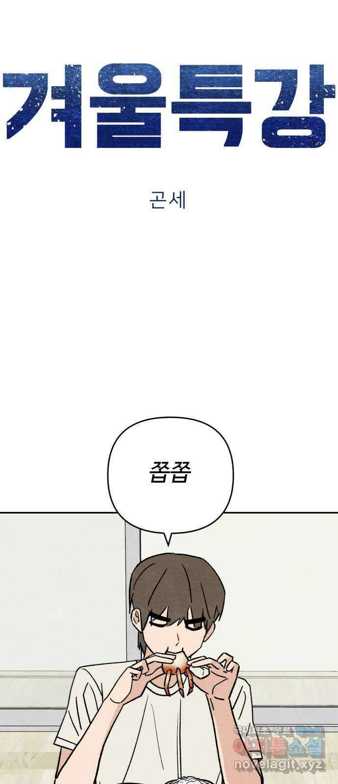 겨울특강 24화 14