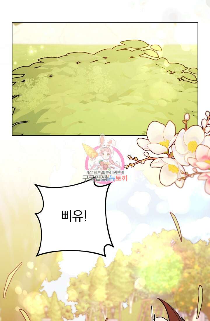 포동포동한 여주는 인기가 없나요 13화 1