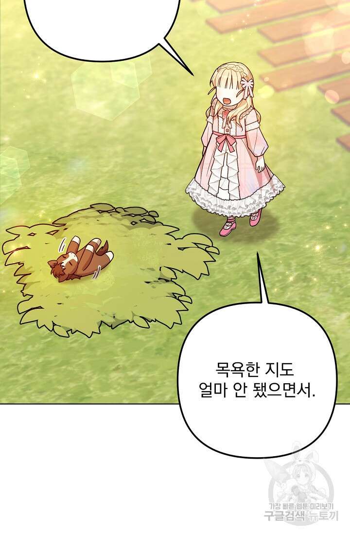 포동포동한 여주는 인기가 없나요 13화 3