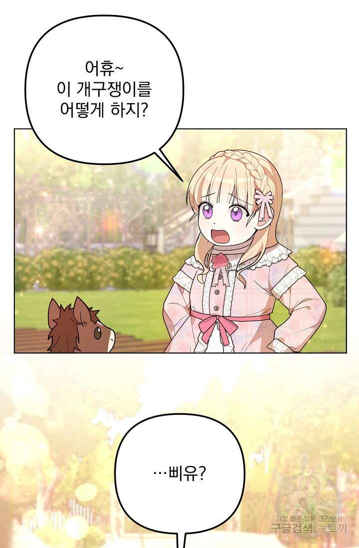 포동포동한 여주는 인기가 없나요 13화 4