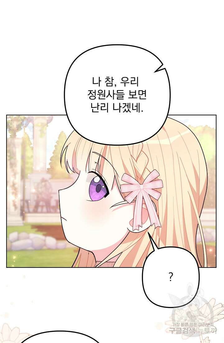 포동포동한 여주는 인기가 없나요 13화 8
