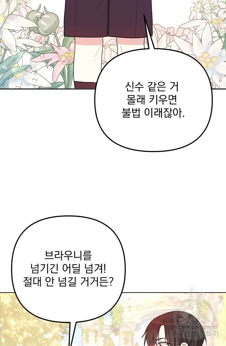 포동포동한 여주는 인기가 없나요 13화 10