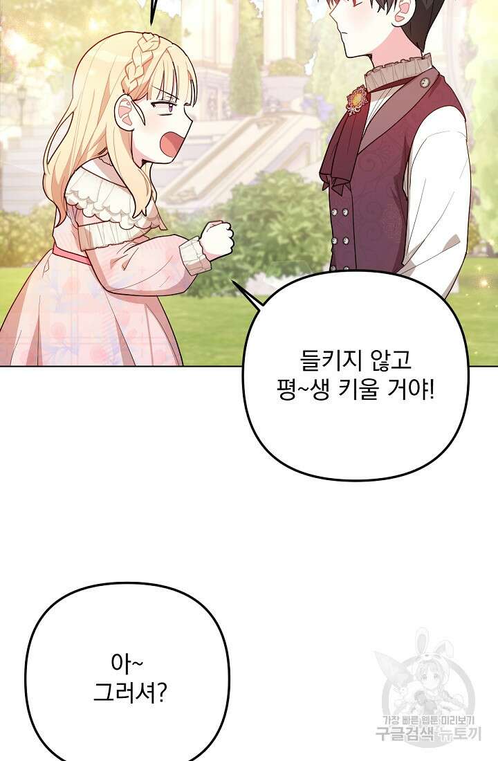 포동포동한 여주는 인기가 없나요 13화 11