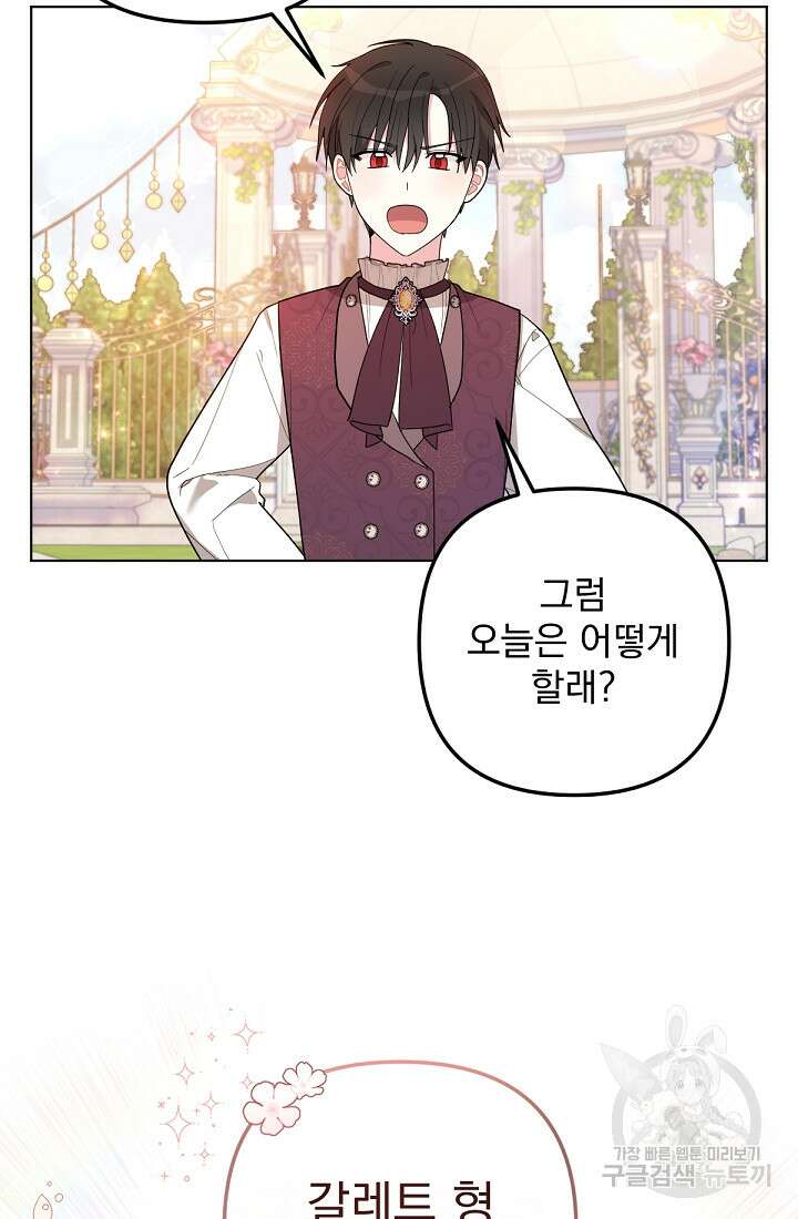 포동포동한 여주는 인기가 없나요 13화 12