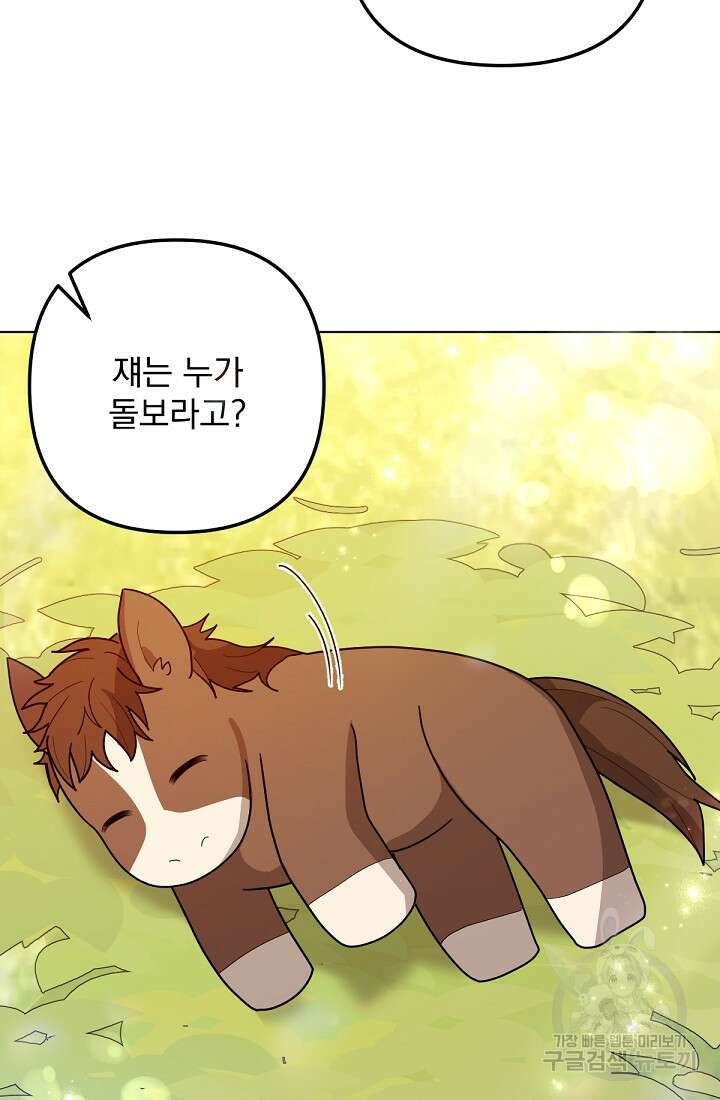포동포동한 여주는 인기가 없나요 13화 15
