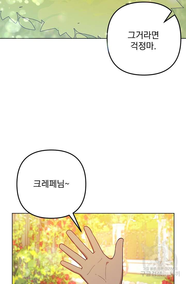 포동포동한 여주는 인기가 없나요 13화 16