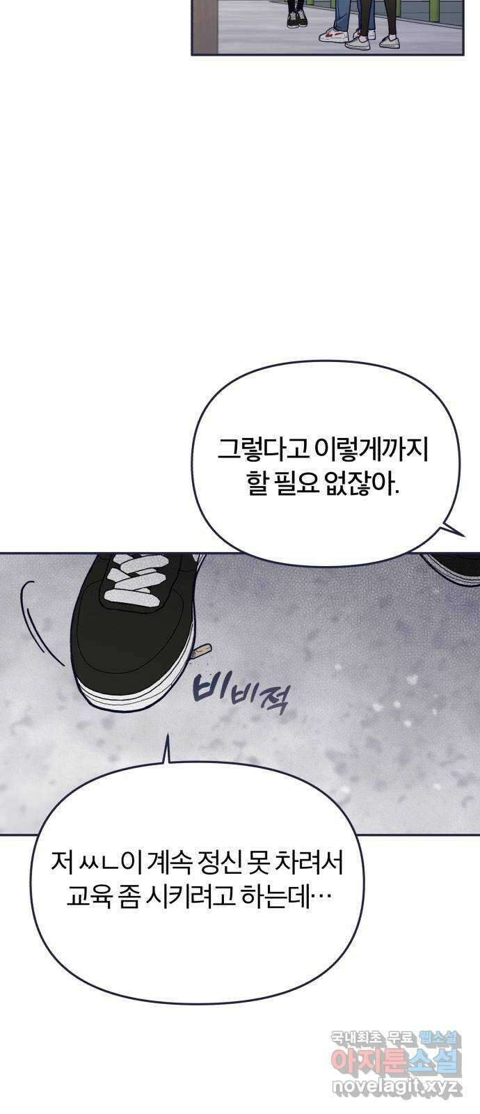 내게 필요한 NO맨스 74화. D-5(2) 8