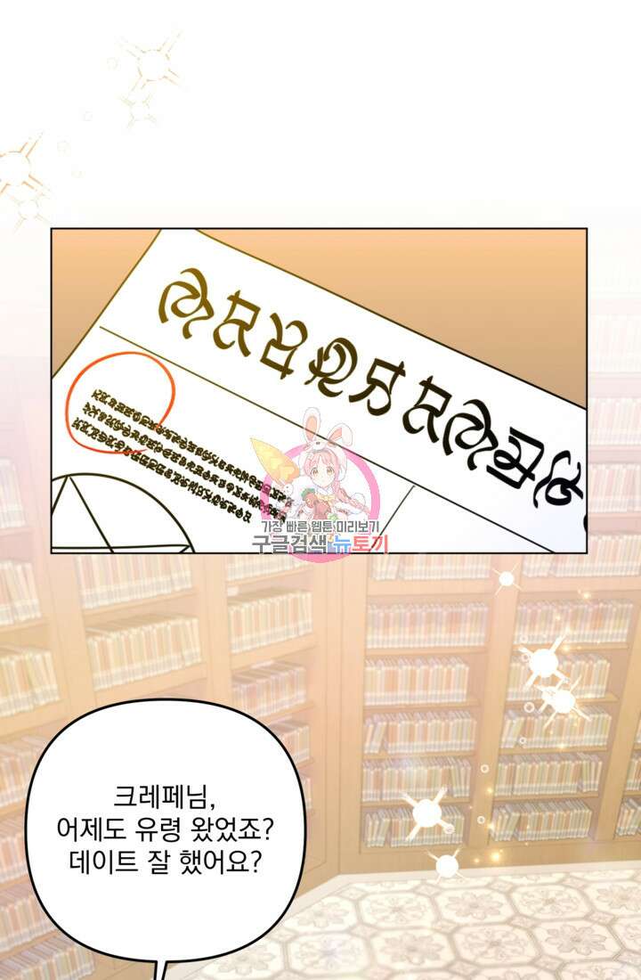 포동포동한 여주는 인기가 없나요 23화 1