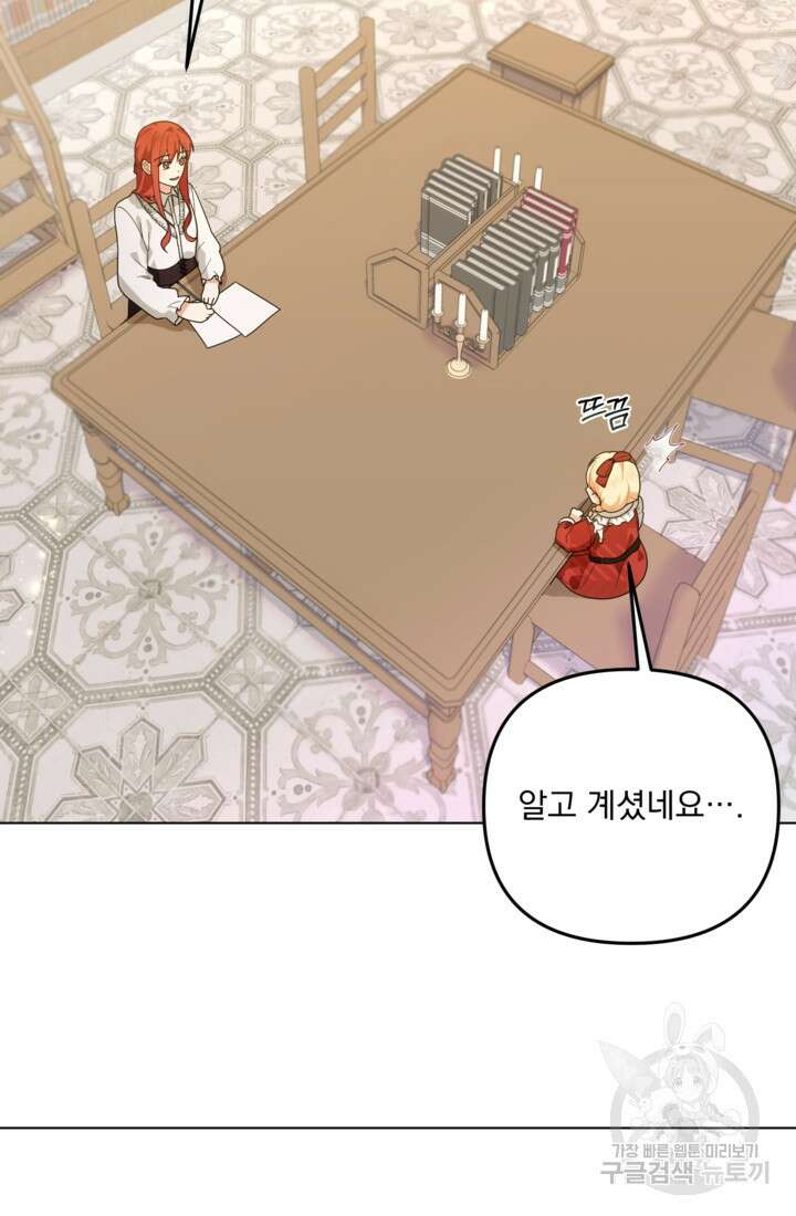 포동포동한 여주는 인기가 없나요 23화 2