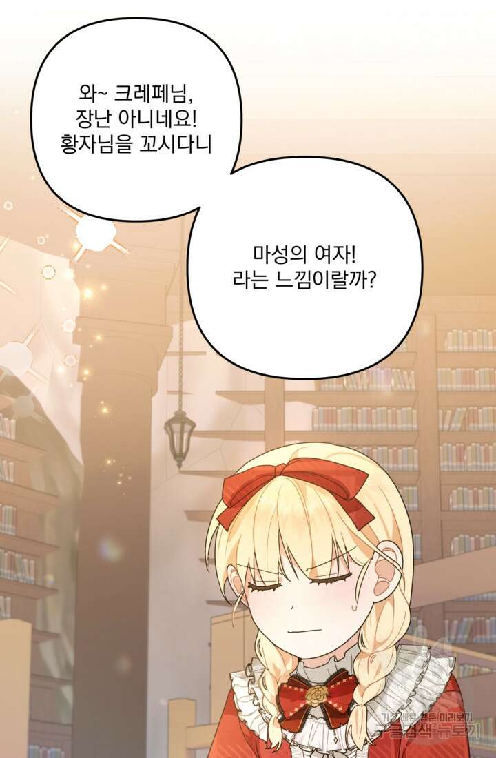 포동포동한 여주는 인기가 없나요 23화 3