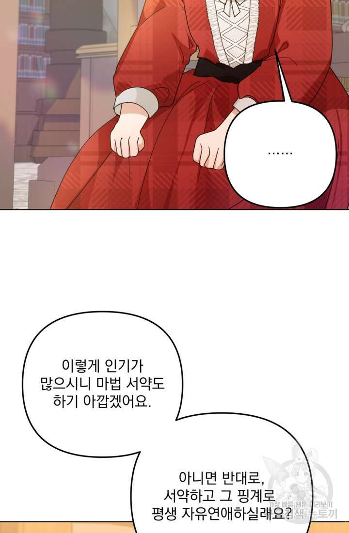 포동포동한 여주는 인기가 없나요 23화 4