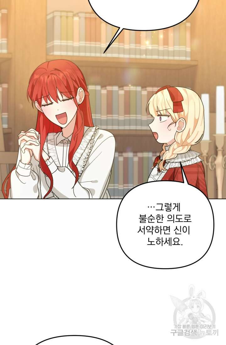 포동포동한 여주는 인기가 없나요 23화 5