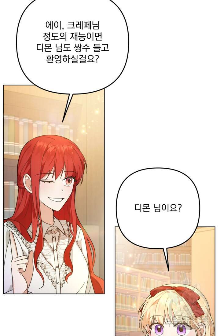 포동포동한 여주는 인기가 없나요 23화 6