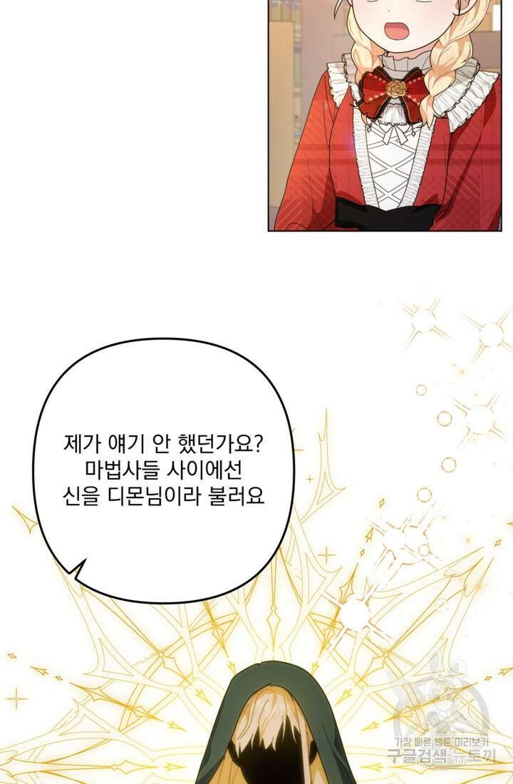 포동포동한 여주는 인기가 없나요 23화 7