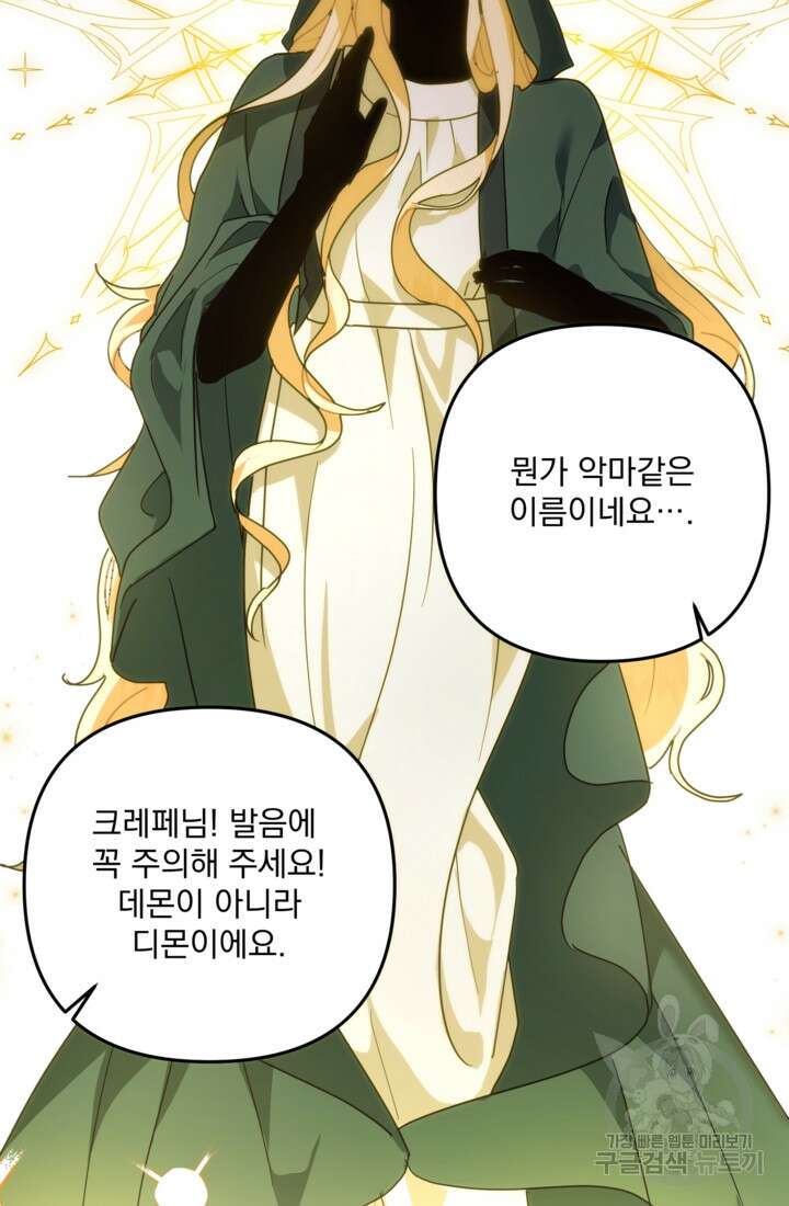 포동포동한 여주는 인기가 없나요 23화 8