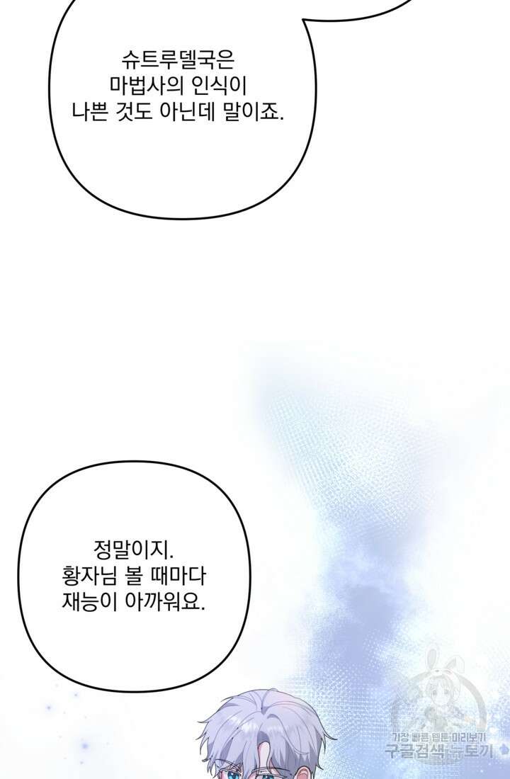 포동포동한 여주는 인기가 없나요 23화 11