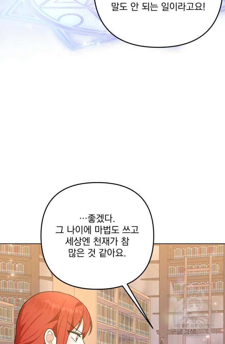 포동포동한 여주는 인기가 없나요 23화 13